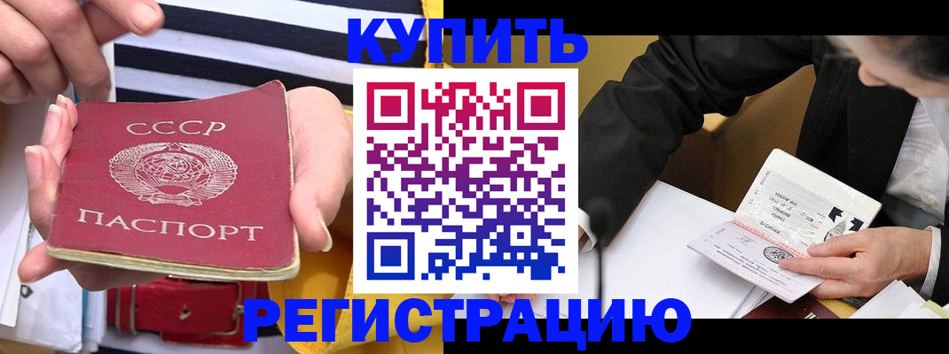 купить прописку в Карелии